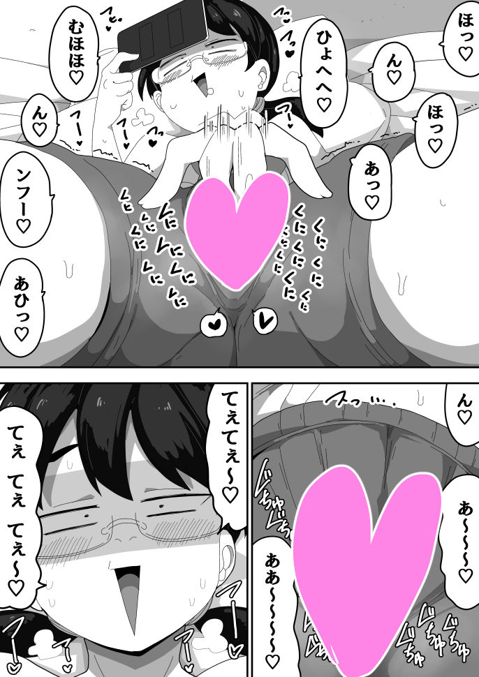オタク女友達と交尾するだけの話し サンプル3ページ目