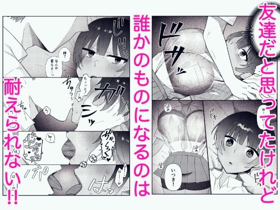 友達だと思ってたボーイッシュ幼馴染とラブラブえっち サンプル2ページ目