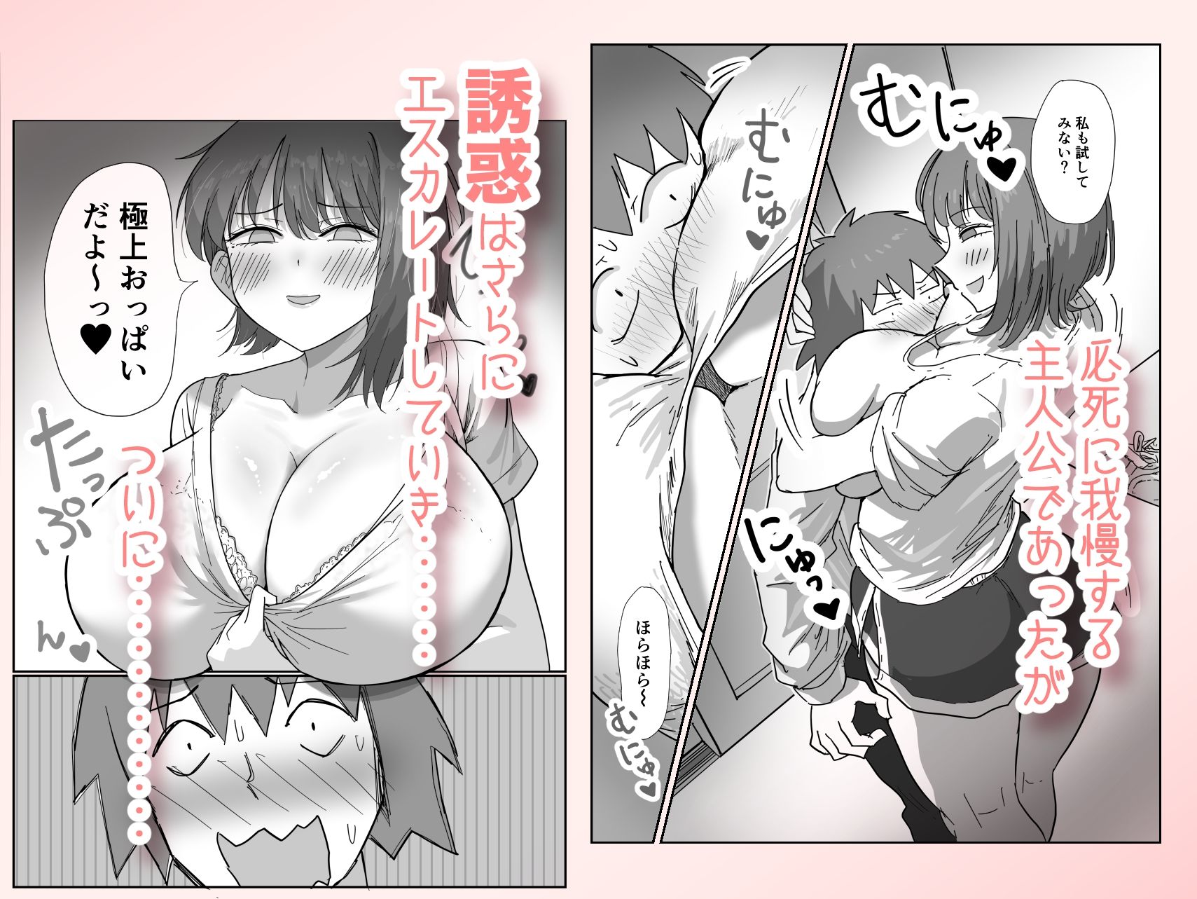 彼女の妹さんの体を知ってしまった話 サンプル2ページ目