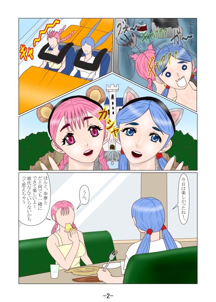 究極の女装ってふたなりだよね？ サンプル2ページ目