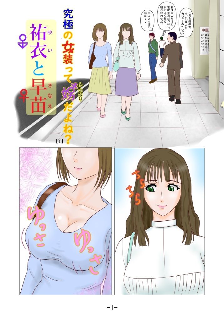 究極の女装ってふたなりだよね？ サンプル4ページ目