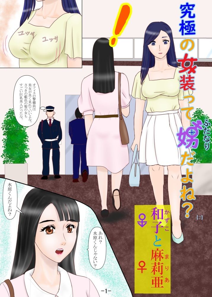 究極の女装ってふたなりだよね？ サンプル6ページ目
