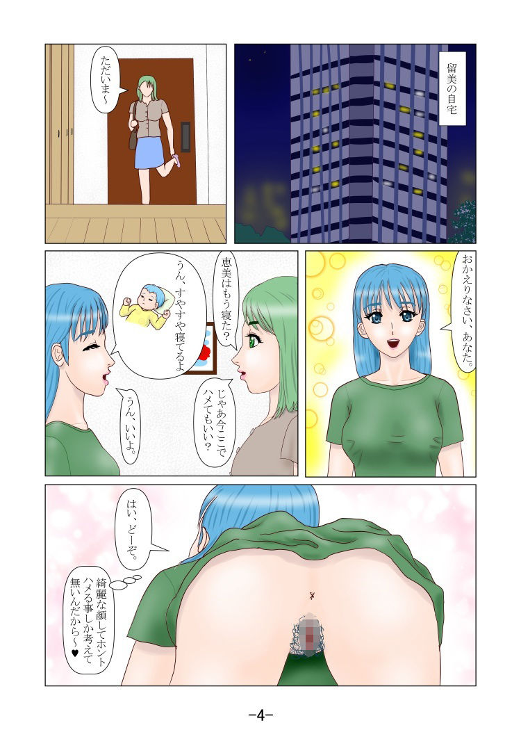 究極の女装ってふたなりだよね？ 2 サンプル1ページ目