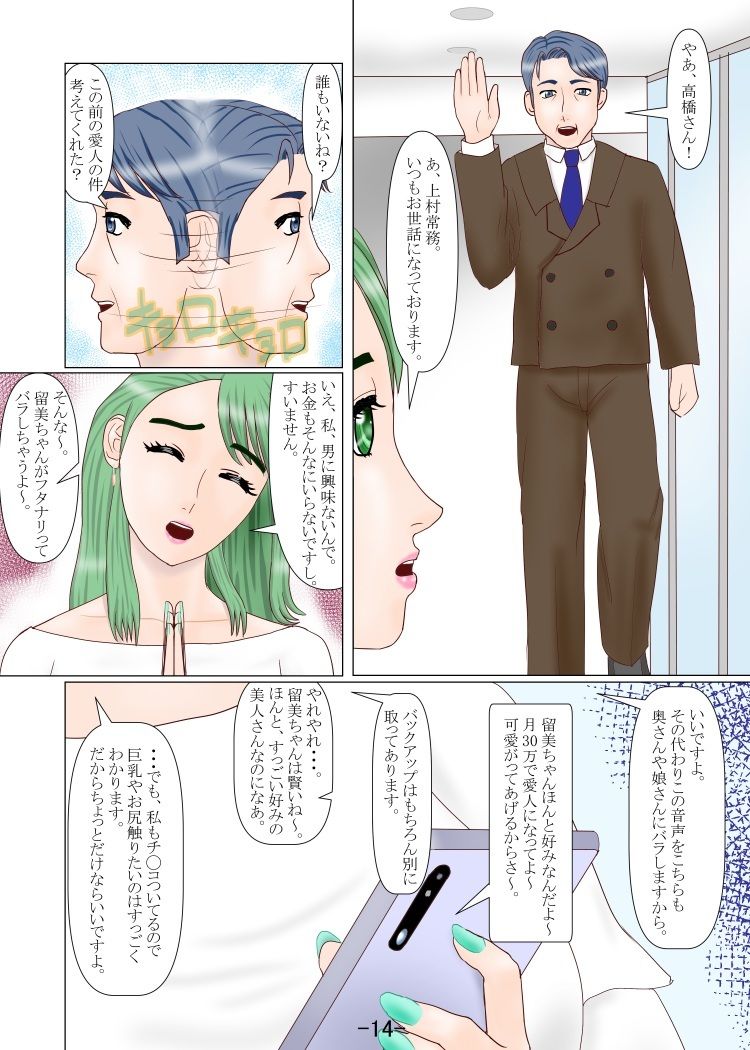 究極の女装ってふたなりだよね？ 2 サンプル3ページ目
