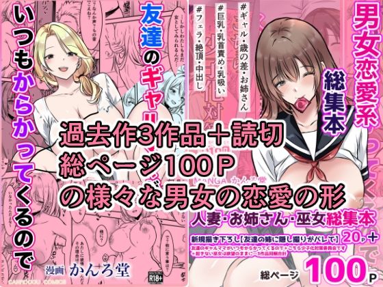 2025年男女恋愛系総集本 サンプル3ページ目