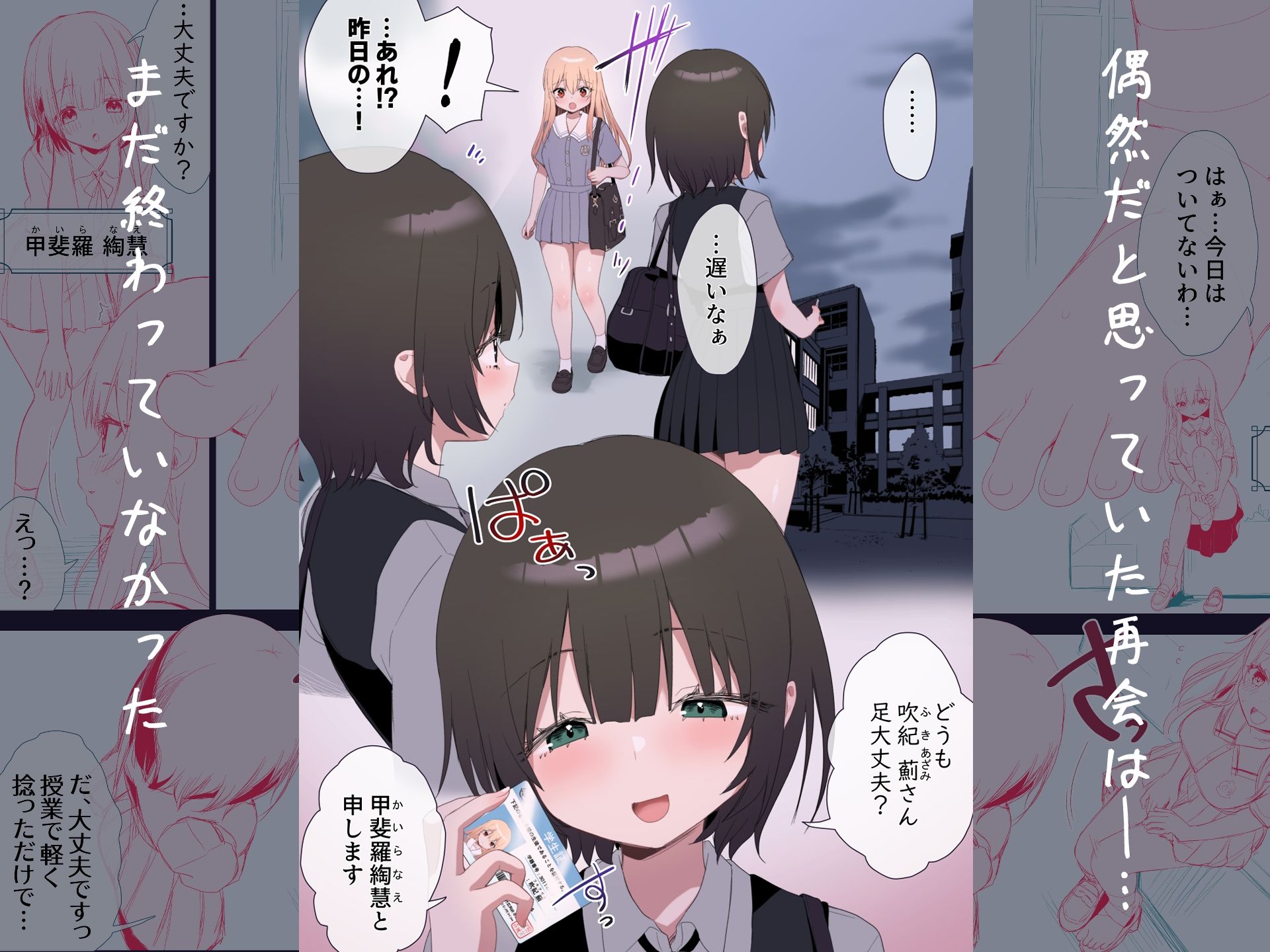 せまラブ。密室足舐め百合 サンプル1ページ目