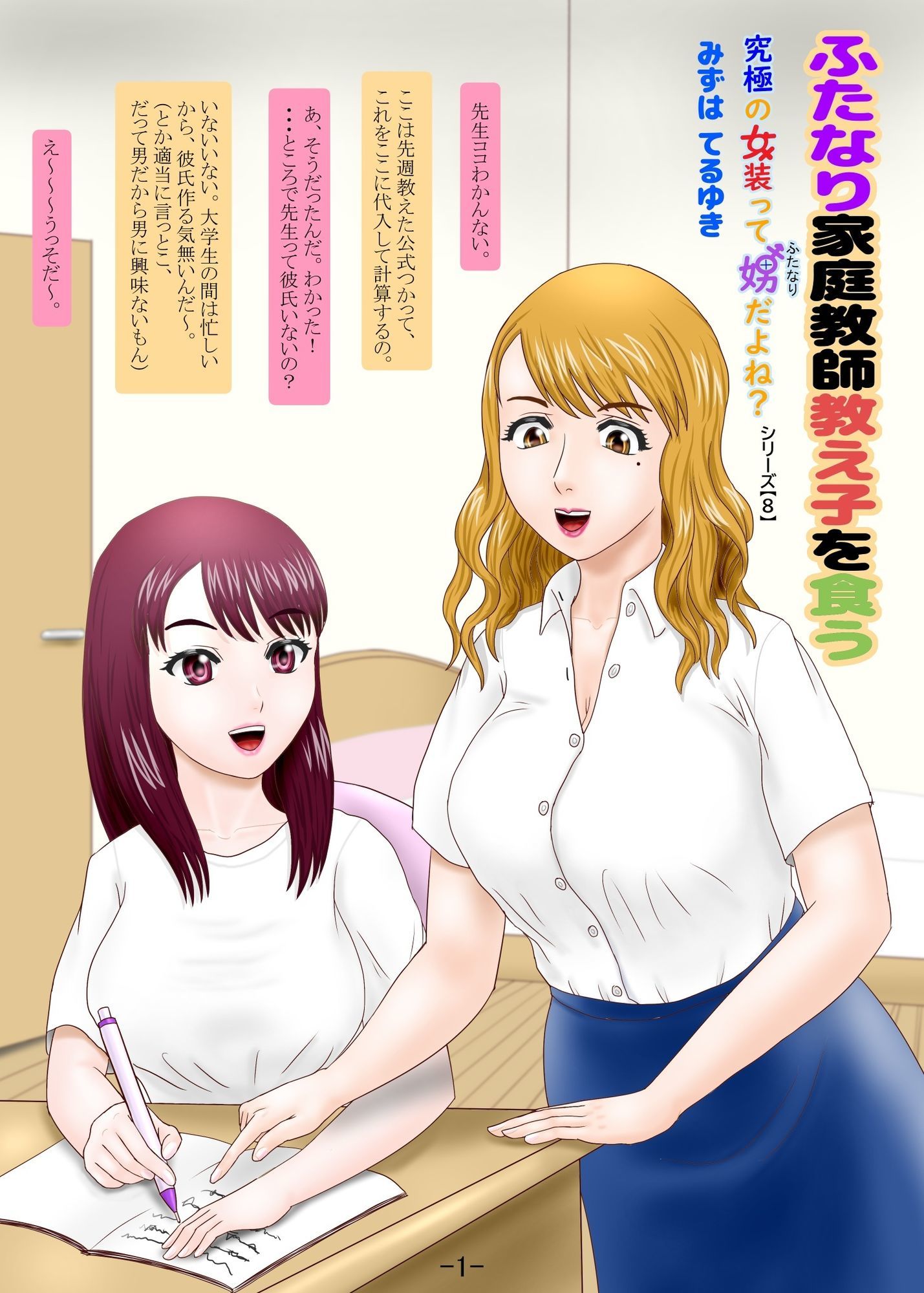 ふたなり家庭教師教え子を食う サンプル1ページ目