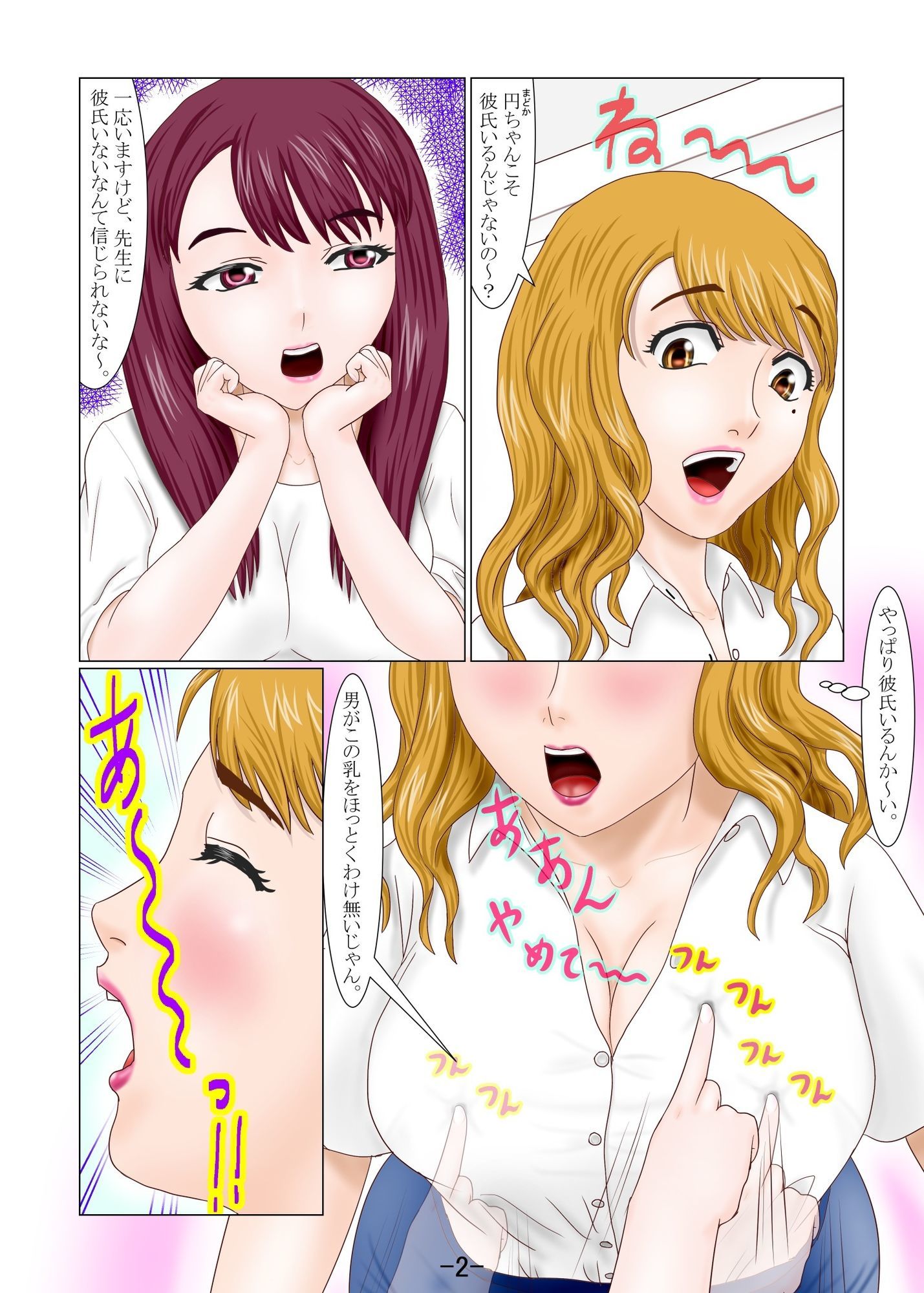 ふたなり家庭教師教え子を食う サンプル2ページ目