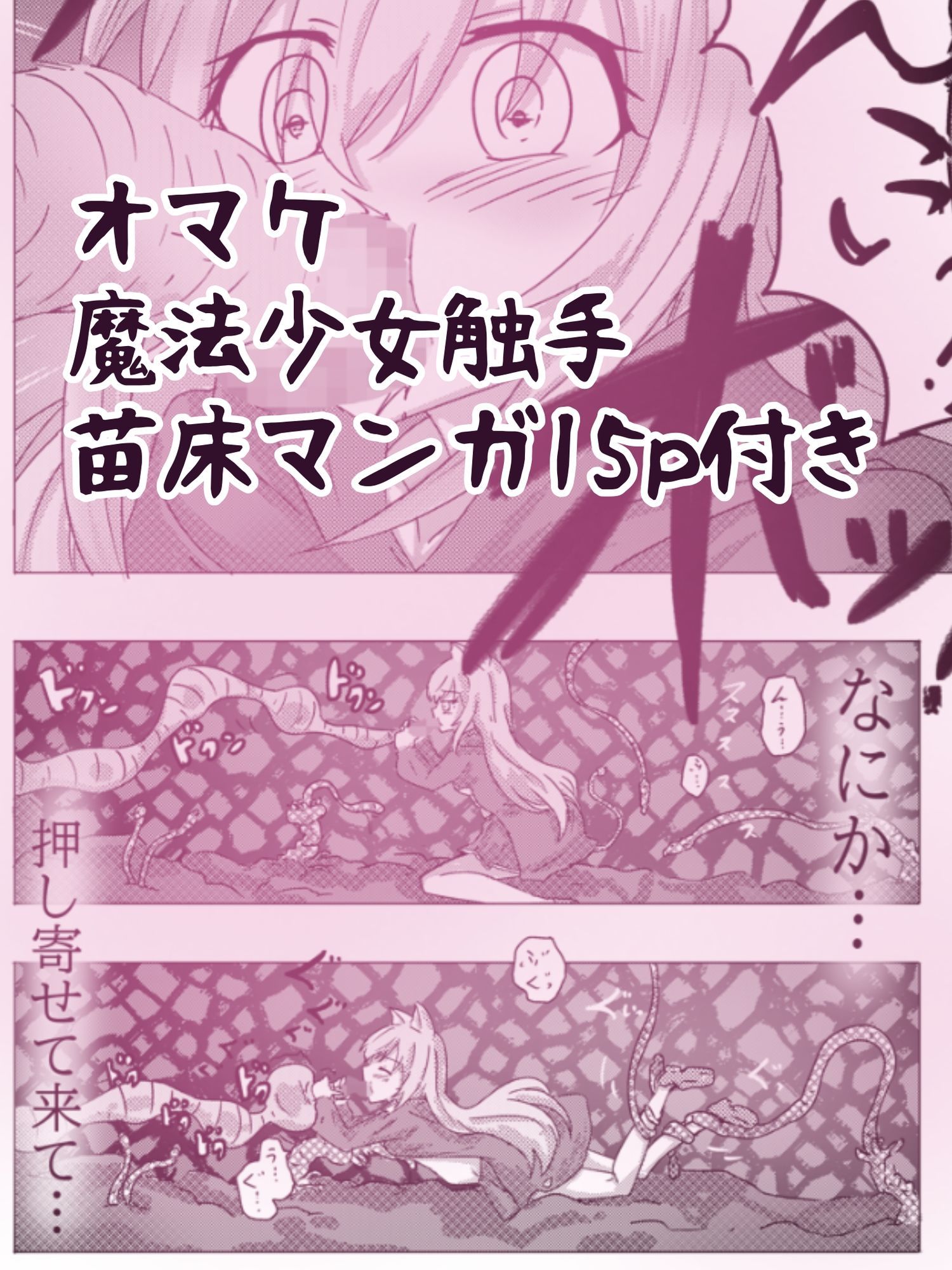 エロメンコバース3 メス〇キ魔導士敗北異種姦 サンプル5ページ目