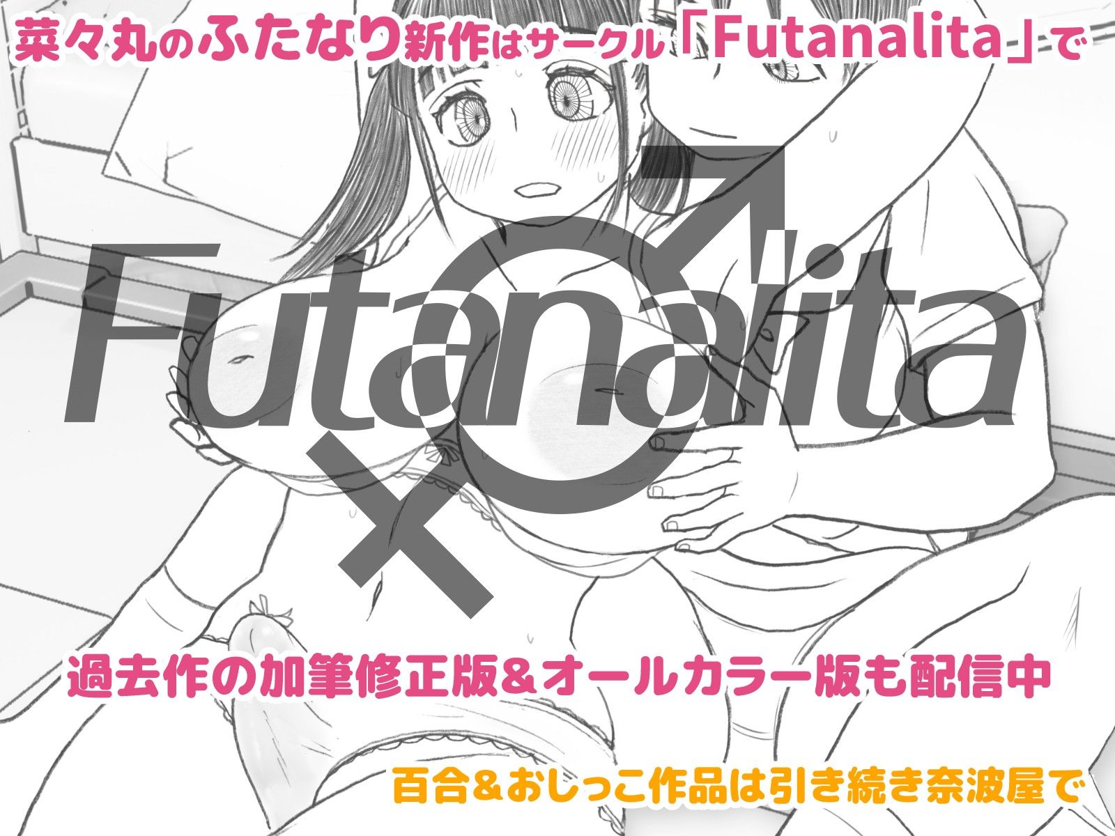 奈波屋ふたなりまんが全集 サンプル10ページ目