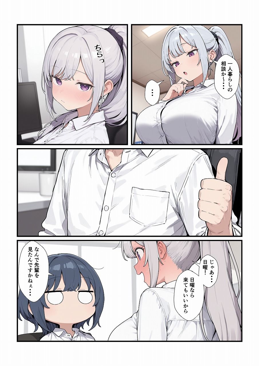 ちょろい後輩は嫌いですか？ サンプル2ページ目