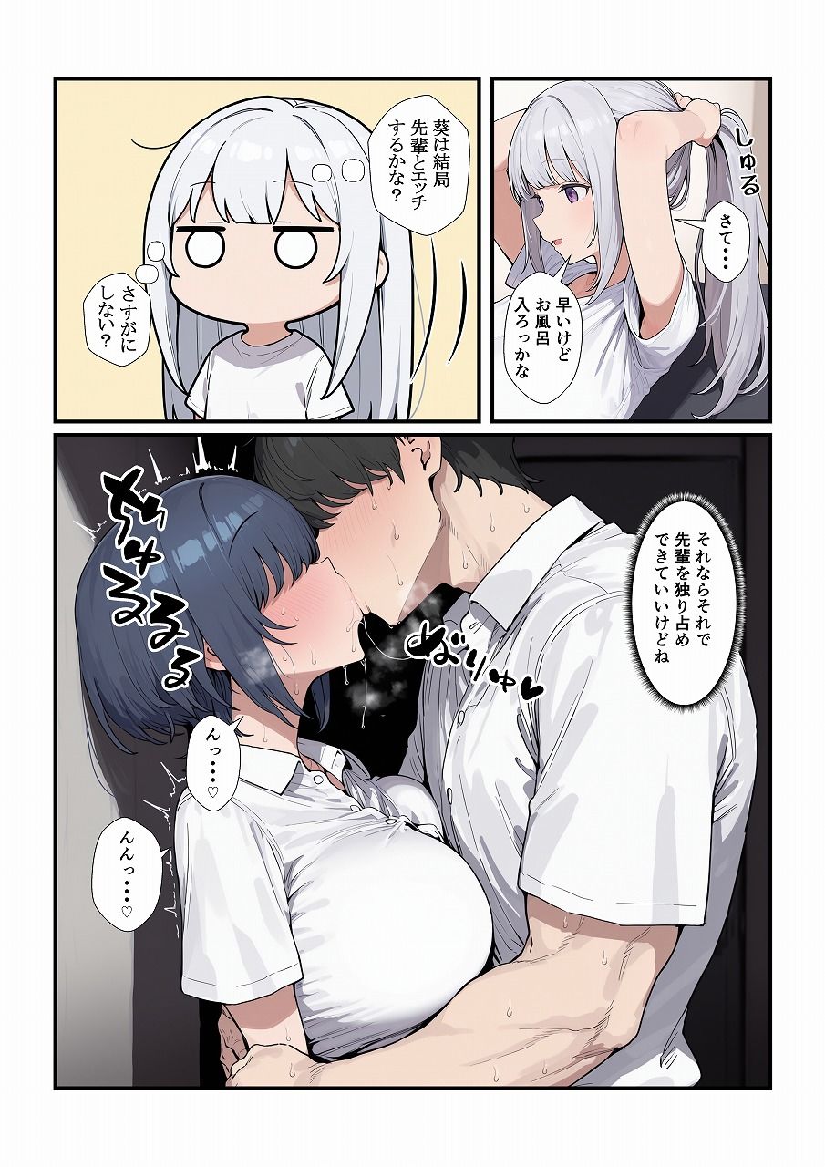 ちょろい後輩は嫌いですか？ サンプル4ページ目
