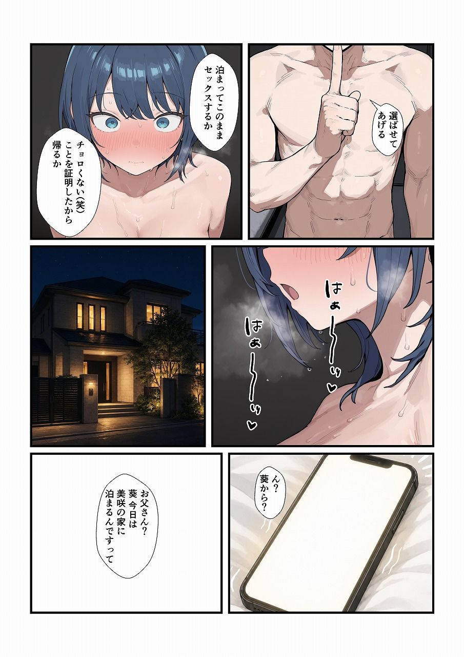 ちょろい後輩は嫌いですか？ サンプル5ページ目