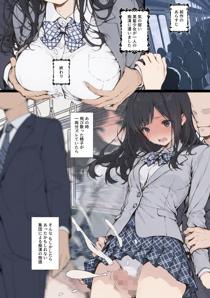 黒髪少女と金髪少女が電車で集団痴●に遭う漫画【ifストーリー】 サンプル1ページ目