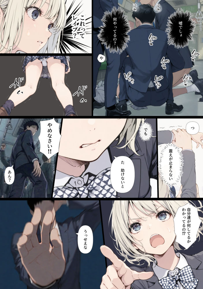 黒髪少女と金髪少女が電車で集団痴●に遭う漫画【ifストーリー】 サンプル5ページ目