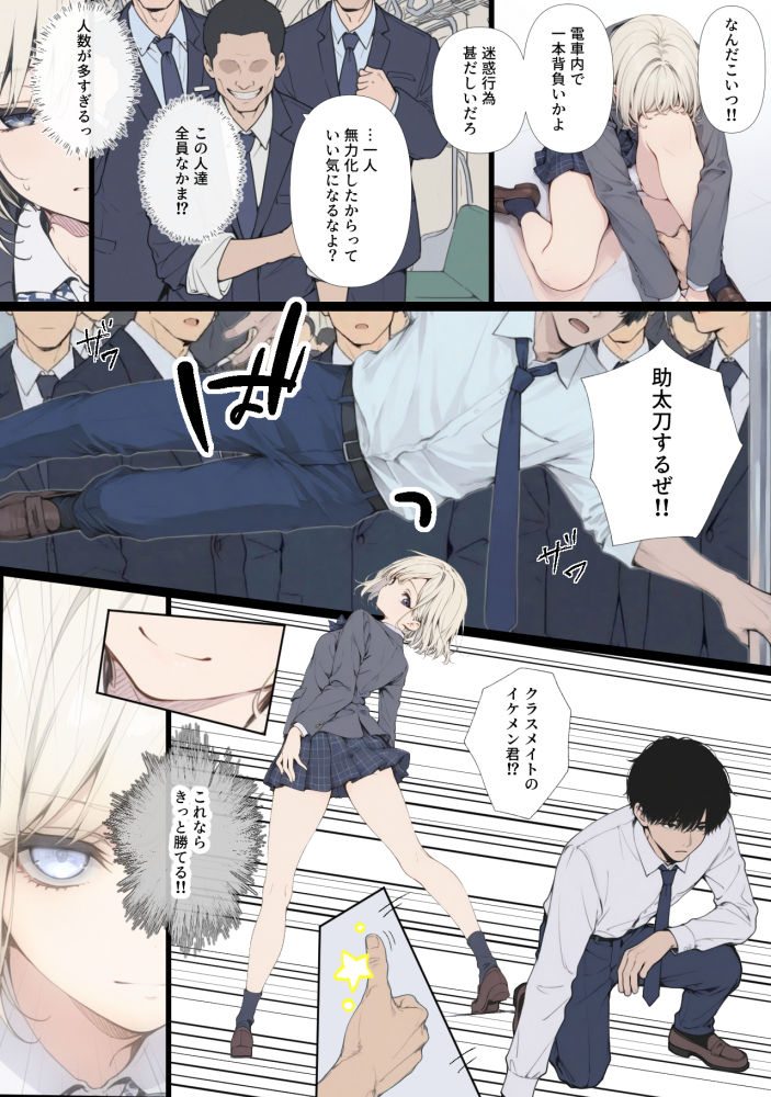 黒髪少女と金髪少女が電車で集団痴●に遭う漫画【ifストーリー】 サンプル7ページ目