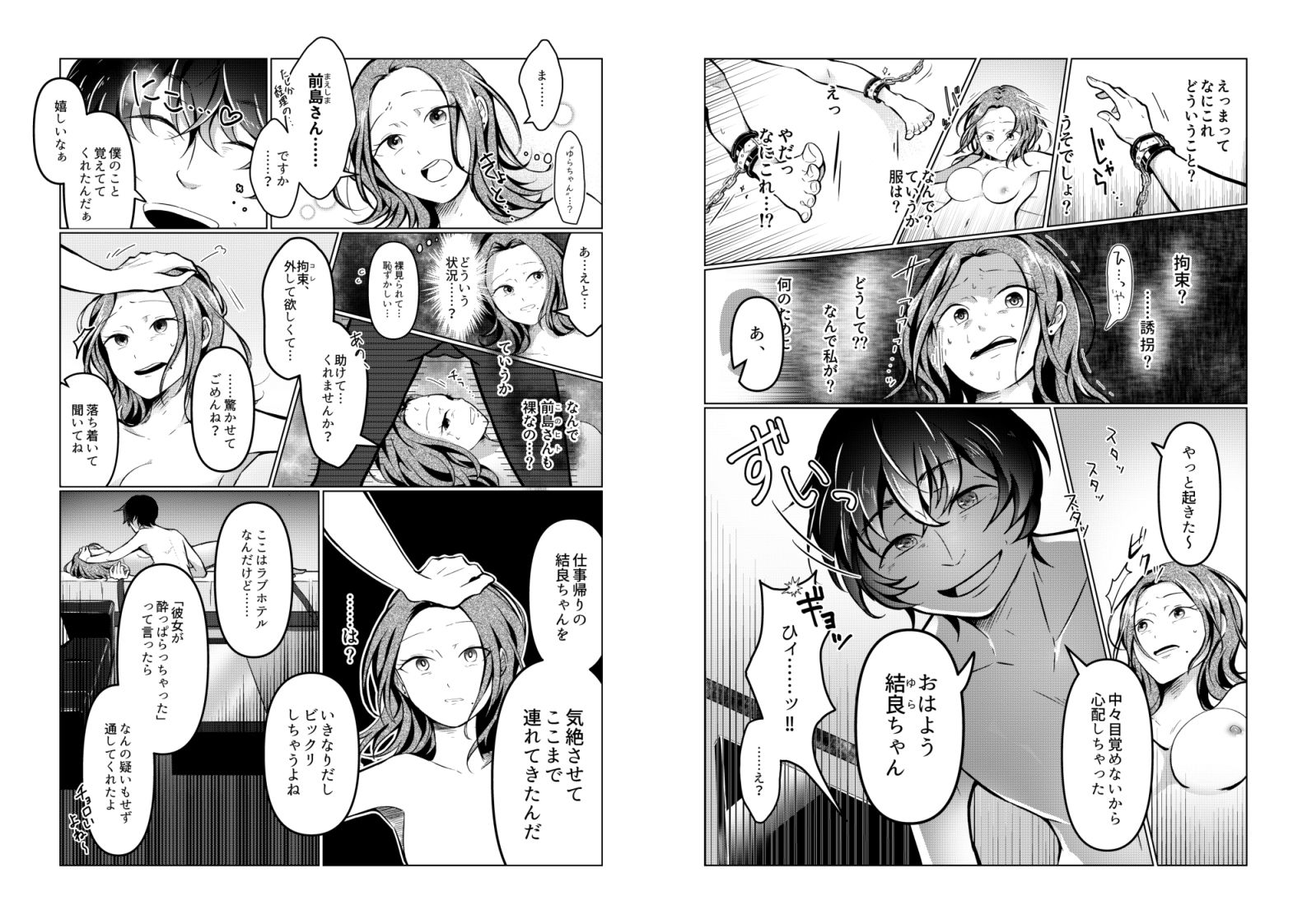 最後くらい良い思いしたってよくない？ 〜大好きな君を味わいつくす一夜〜 サンプル2ページ目
