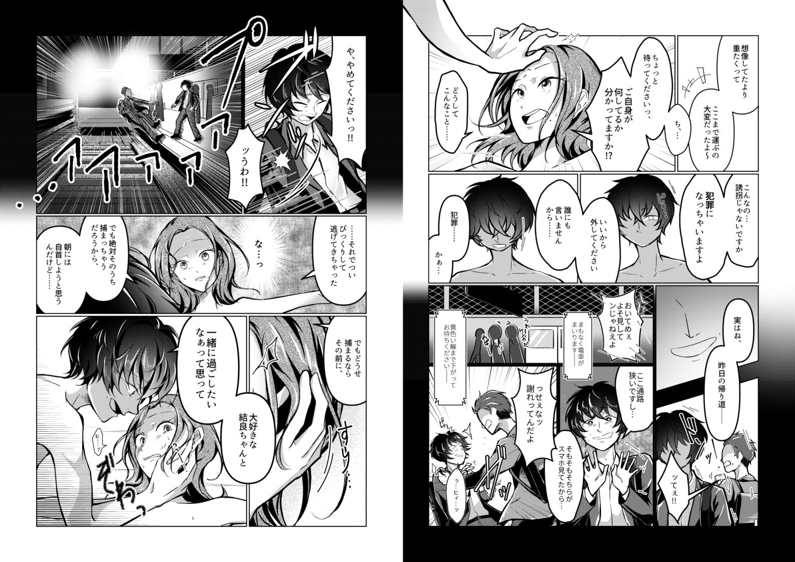 最後くらい良い思いしたってよくない？ 〜大好きな君を味わいつくす一夜〜 サンプル3ページ目