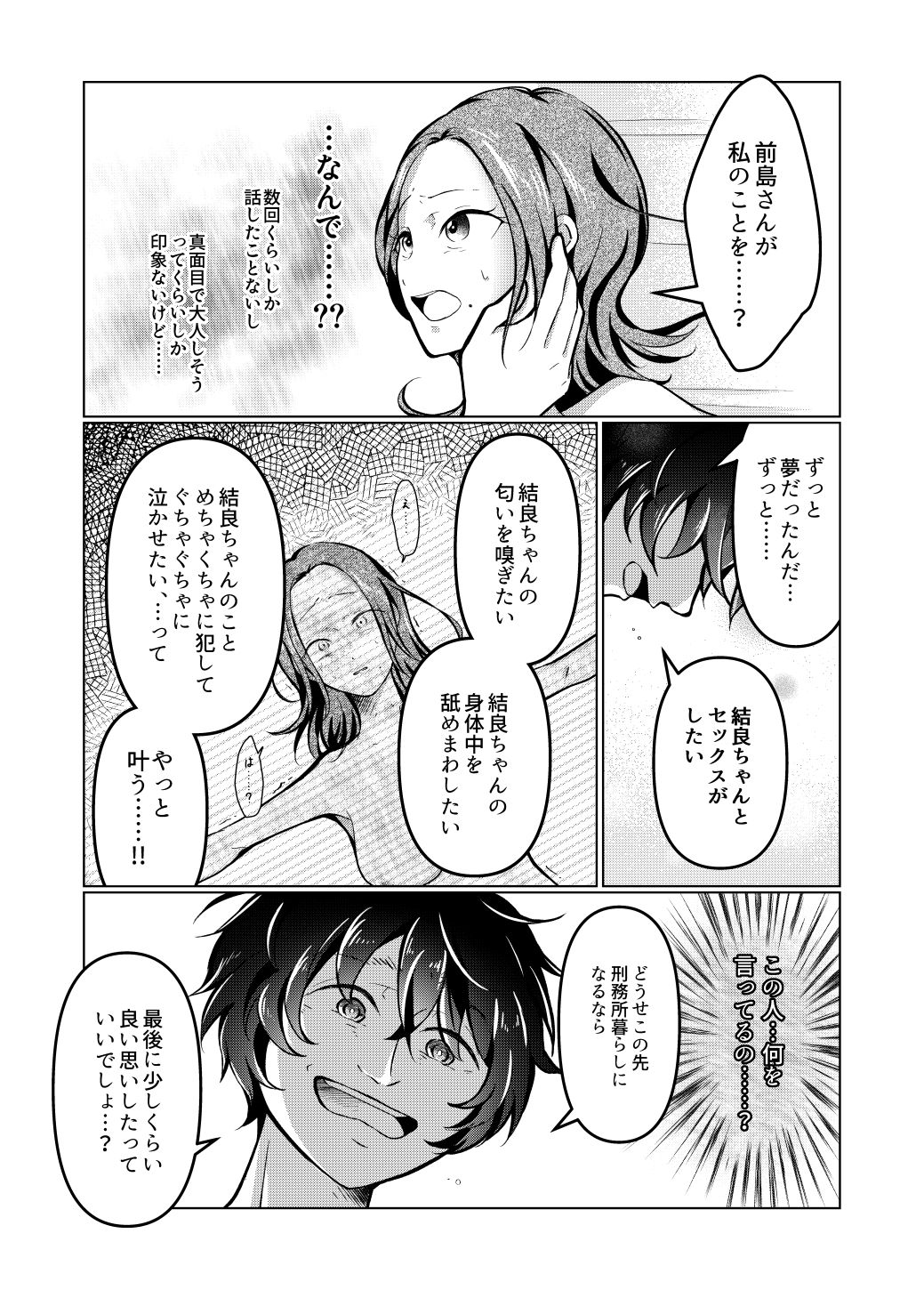 最後くらい良い思いしたってよくない？ 〜大好きな君を味わいつくす一夜〜 サンプル4ページ目