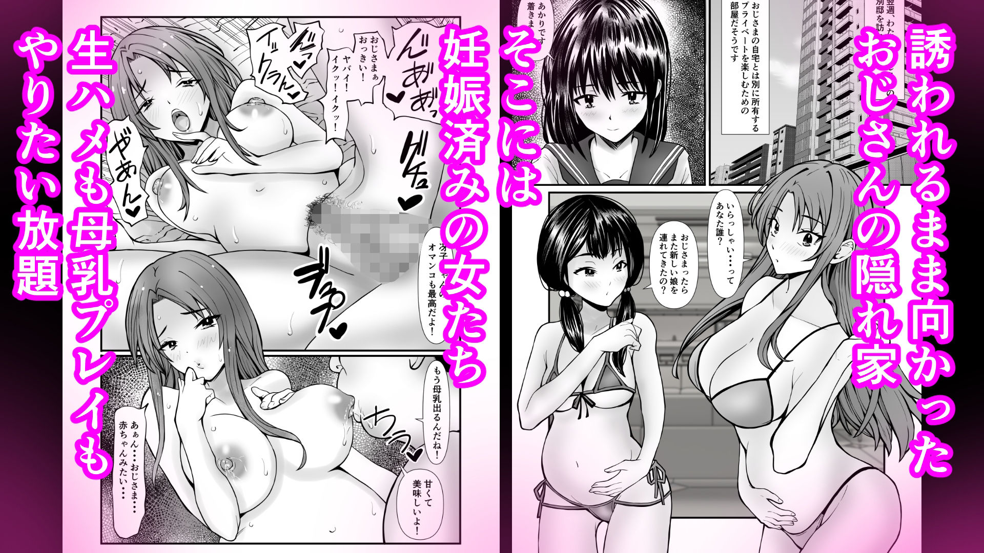 パパ活おじさんの孕ませハーレム サンプル4ページ目