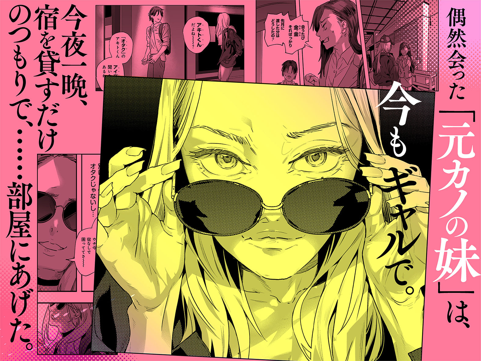 適当にしとくから、泣いてていいよ？ 『誠実で一途』なつもりだった童貞が、元カノの妹ギャルに一晩で書き換えられるまで サンプル2ページ目