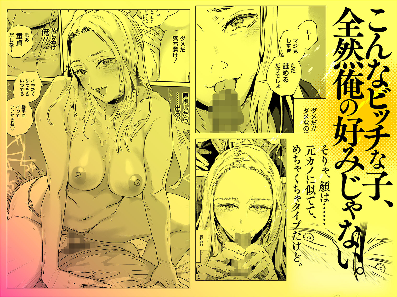 適当にしとくから、泣いてていいよ？ 『誠実で一途』なつもりだった童貞が、元カノの妹ギャルに一晩で書き換えられるまで サンプル3ページ目