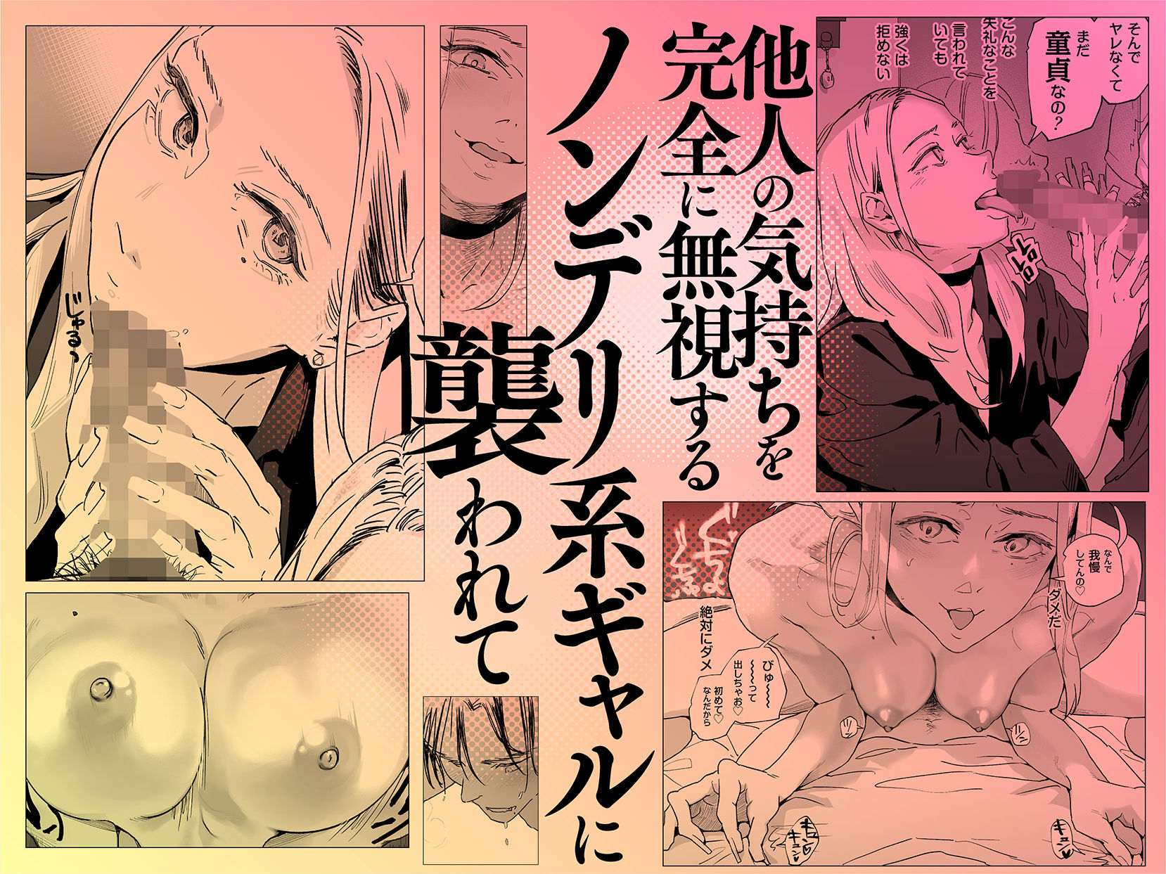 適当にしとくから、泣いてていいよ？ 『誠実で一途』なつもりだった童貞が、元カノの妹ギャルに一晩で書き換えられるまで サンプル4ページ目
