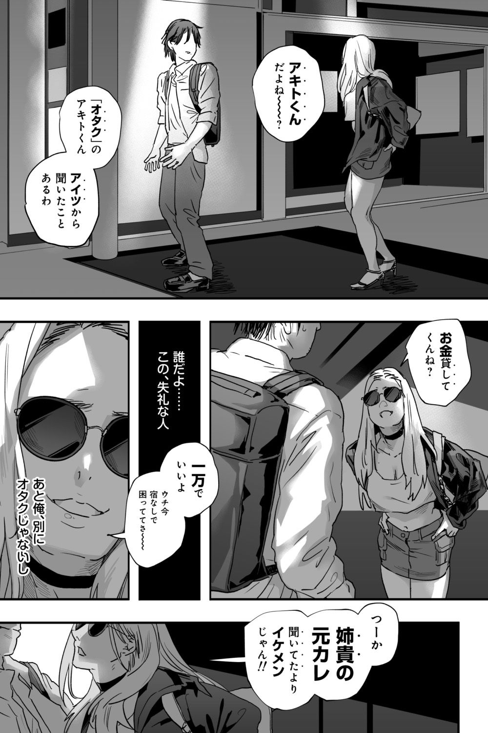 適当にしとくから、泣いてていいよ？ 『誠実で一途』なつもりだった童貞が、元カノの妹ギャルに一晩で書き換えられるまで サンプル6ページ目