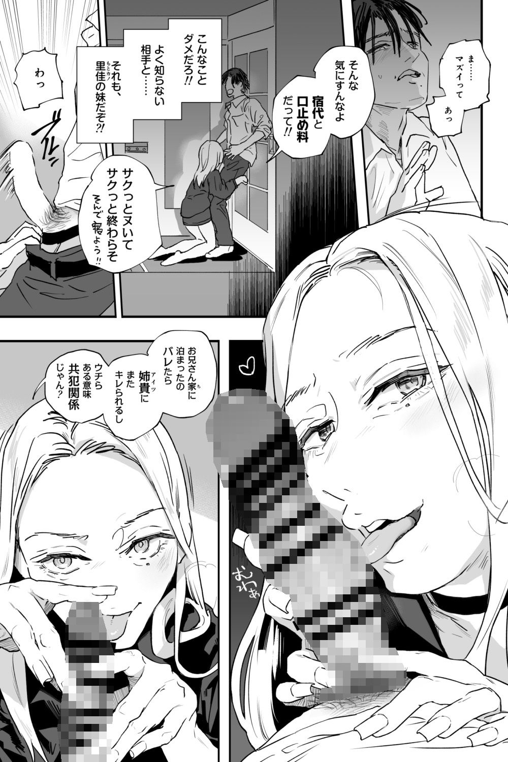 適当にしとくから、泣いてていいよ？ 『誠実で一途』なつもりだった童貞が、元カノの妹ギャルに一晩で書き換えられるまで サンプル7ページ目