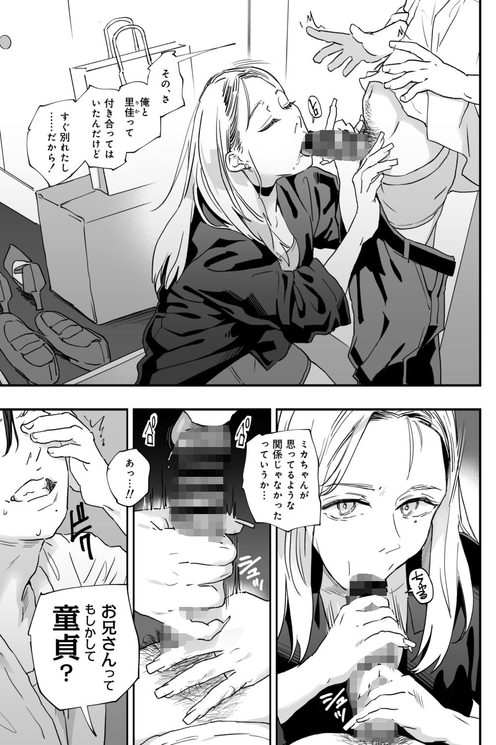 適当にしとくから、泣いてていいよ？ 『誠実で一途』なつもりだった童貞が、元カノの妹ギャルに一晩で書き換えられるまで サンプル8ページ目