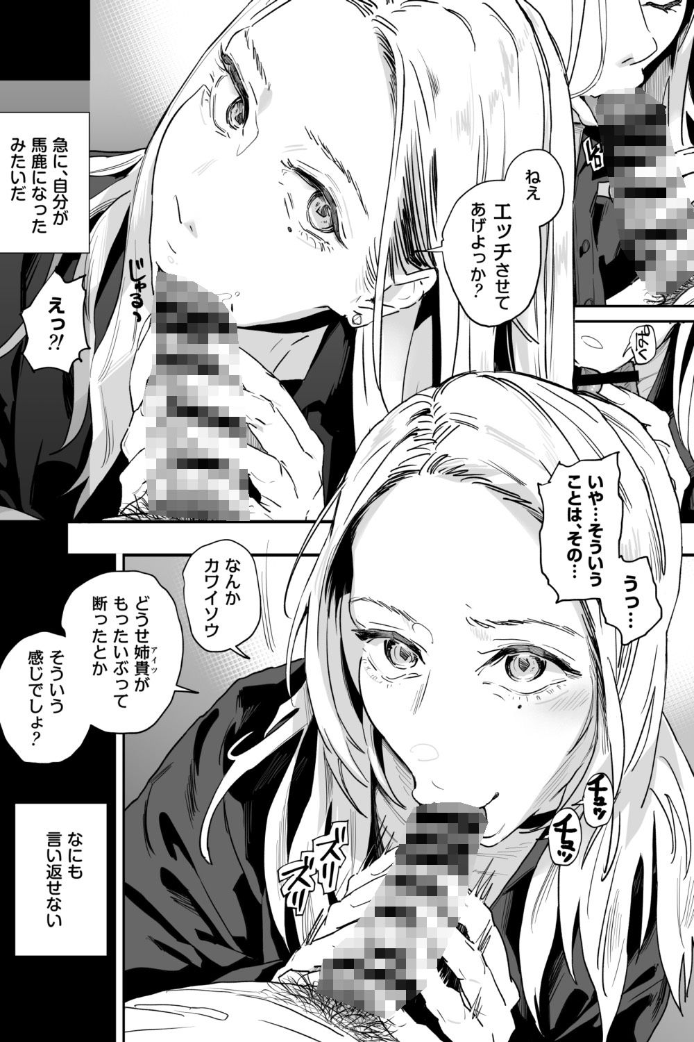 適当にしとくから、泣いてていいよ？ 『誠実で一途』なつもりだった童貞が、元カノの妹ギャルに一晩で書き換えられるまで サンプル9ページ目