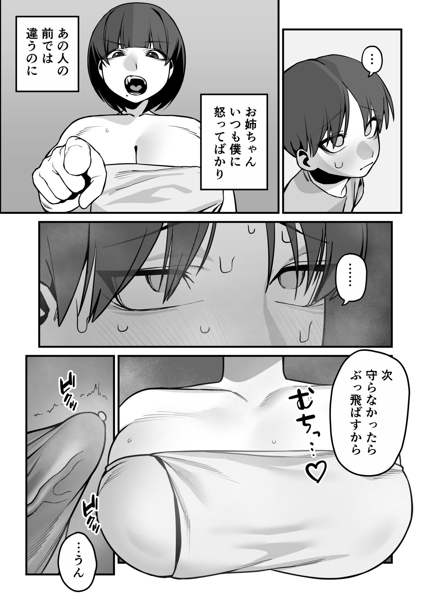 いつも怒ってばかりのお姉ちゃんを妊娠させる話 サンプル5ページ目