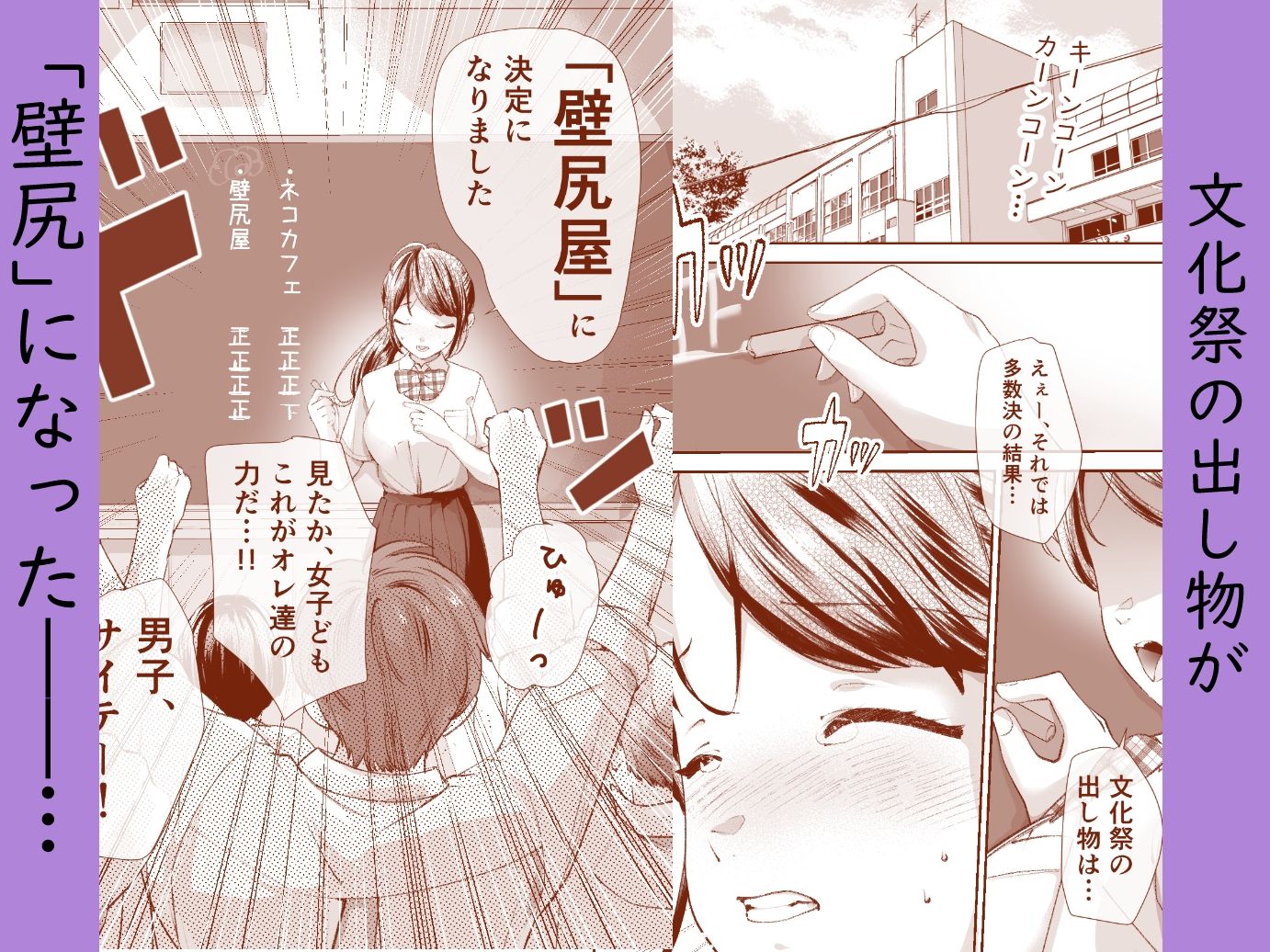 文化祭で「壁尻」をすることになりました（はーと） サンプル1ページ目
