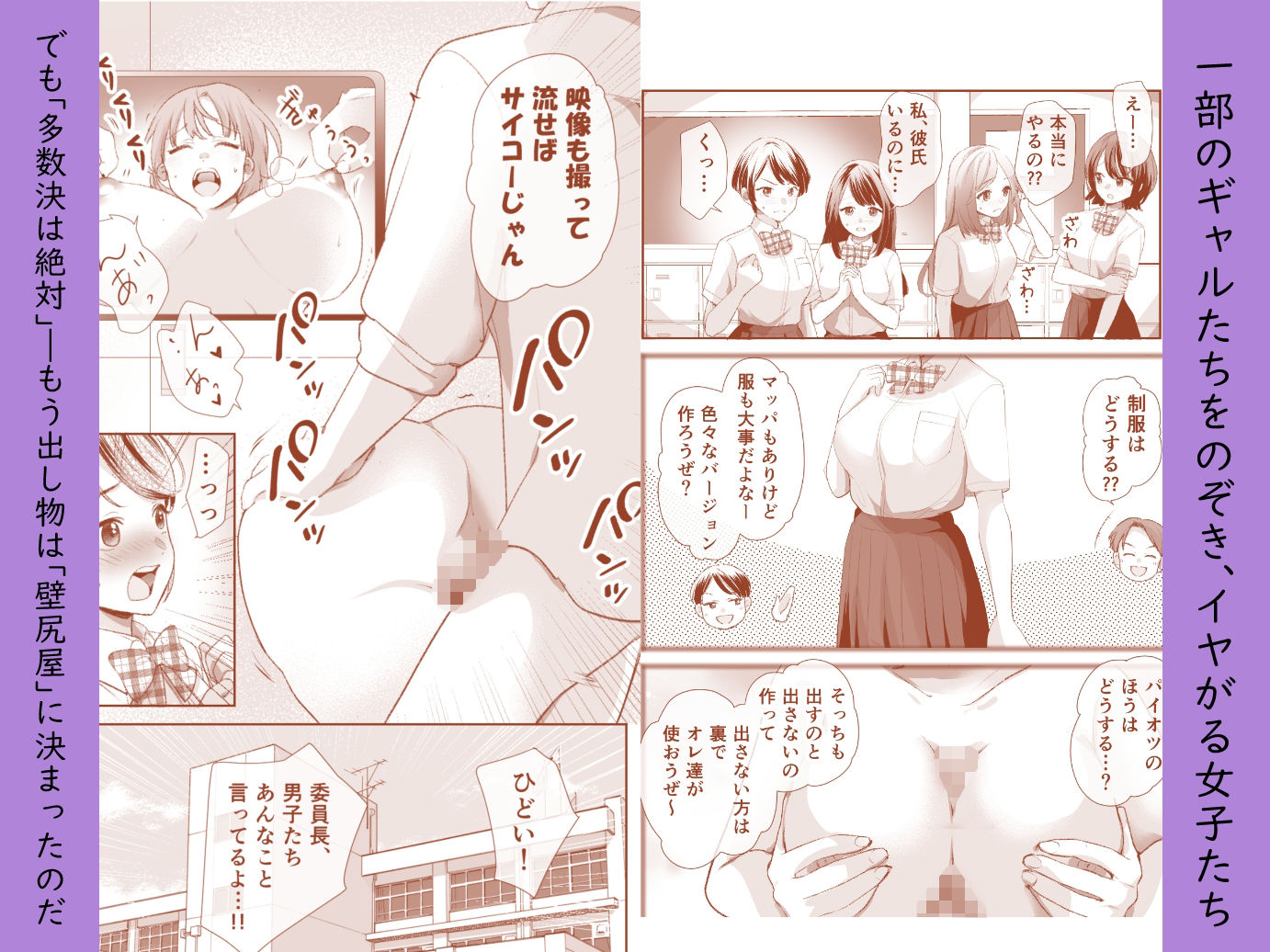 文化祭で「壁尻」をすることになりました（はーと） サンプル2ページ目