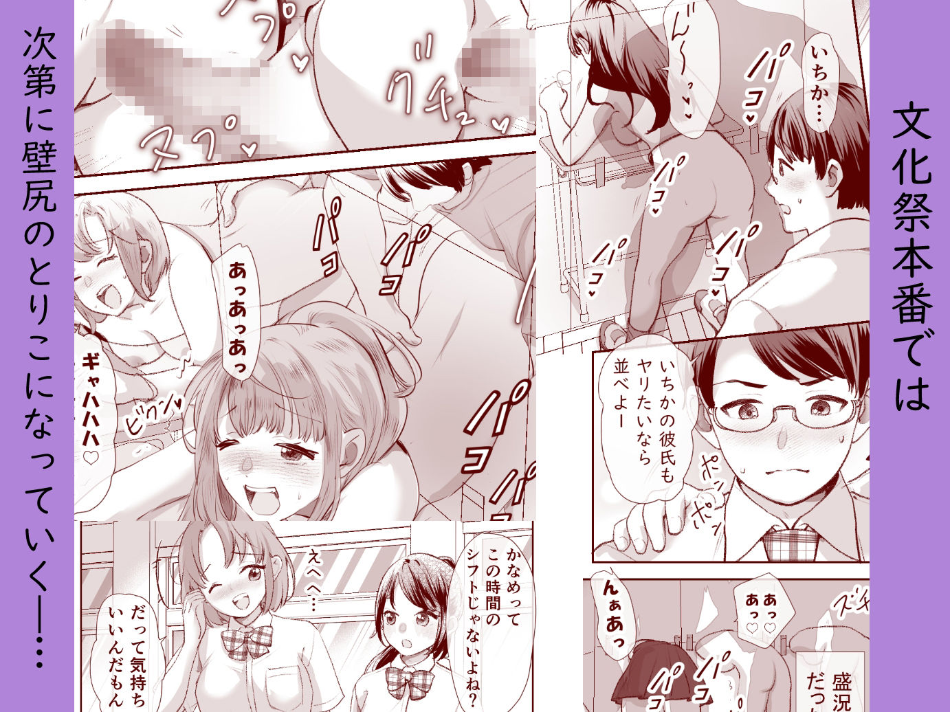 文化祭で「壁尻」をすることになりました（はーと） サンプル4ページ目