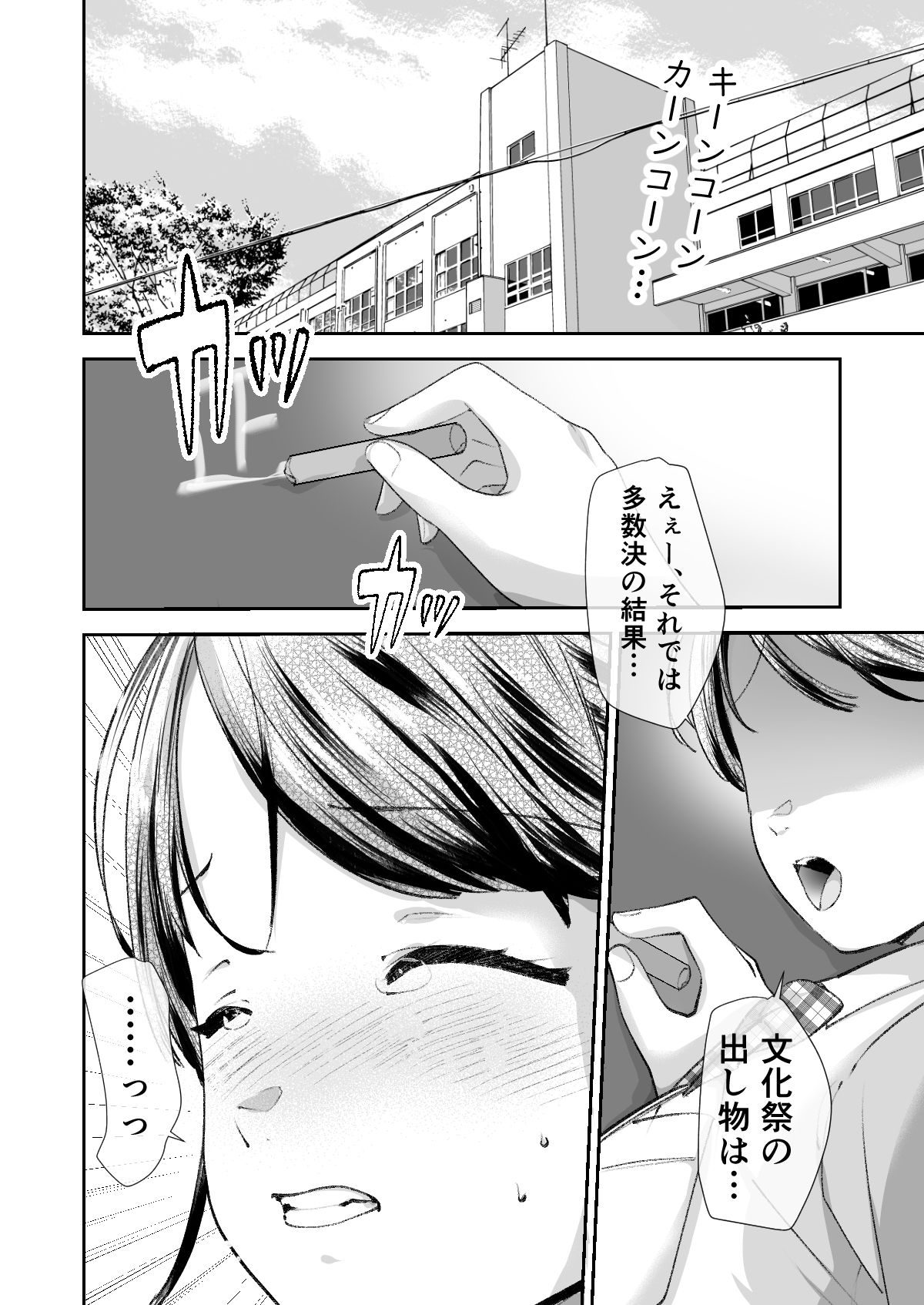 文化祭で「壁尻」をすることになりました（はーと） サンプル5ページ目