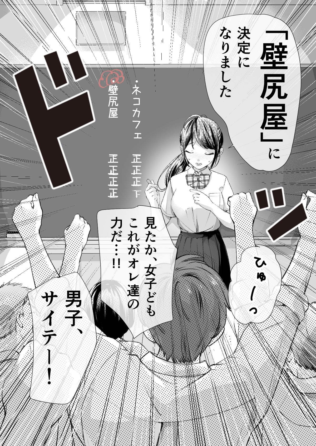 文化祭で「壁尻」をすることになりました（はーと） サンプル6ページ目
