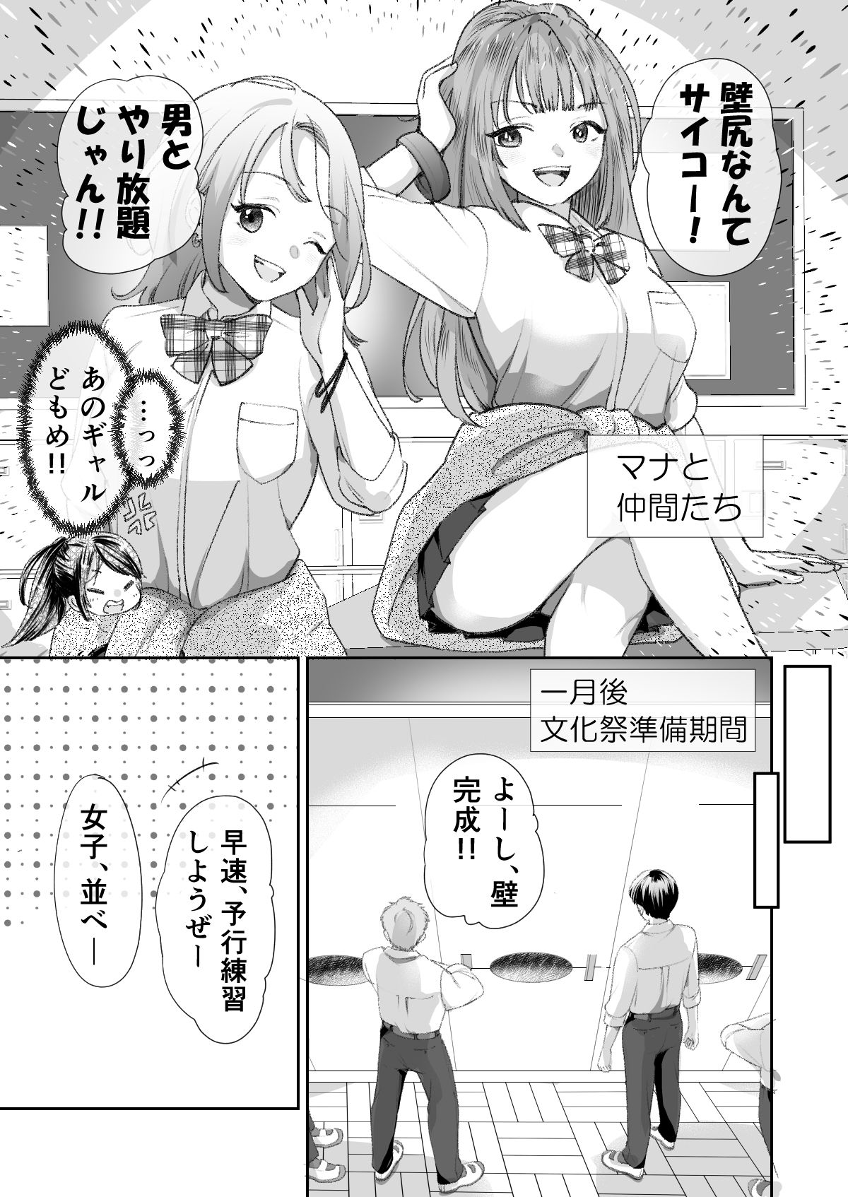 文化祭で「壁尻」をすることになりました（はーと） サンプル8ページ目