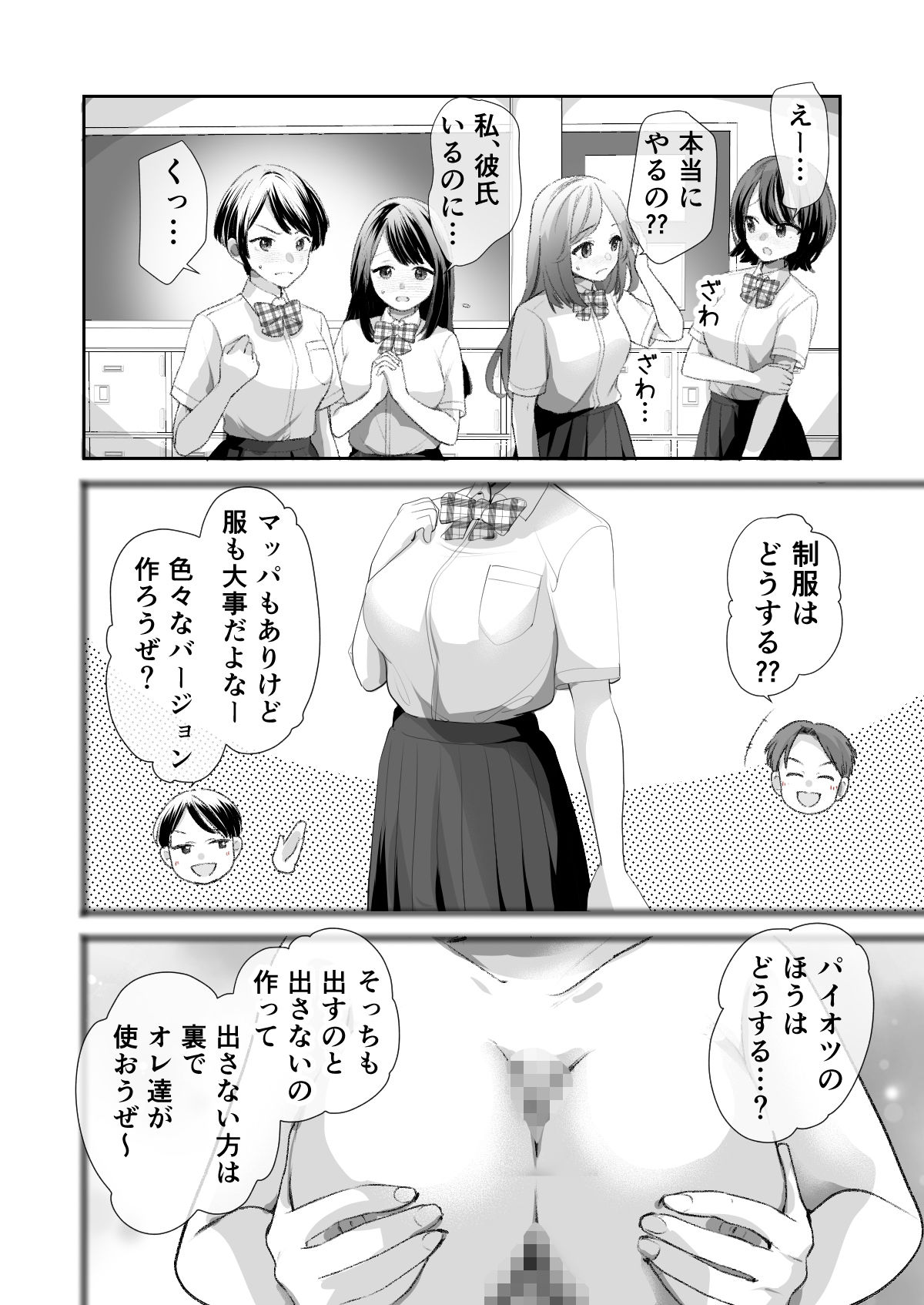 文化祭で「壁尻」をすることになりました（はーと） サンプル9ページ目