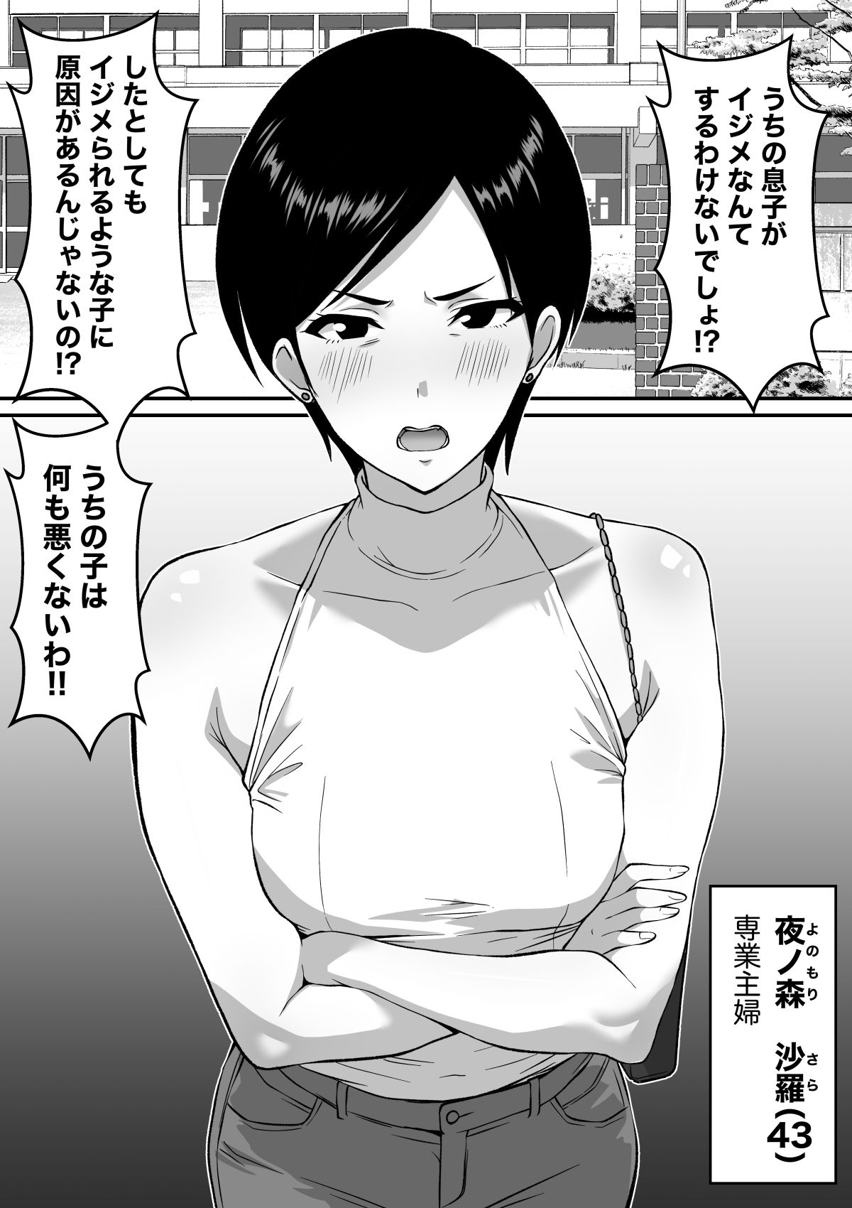 いじめっ子の母親は種付けセックスがお好き  〜息子のイジメの証拠で脅された43歳垂れ乳主婦が変態教師に寝取られる〜 サンプル6ページ目