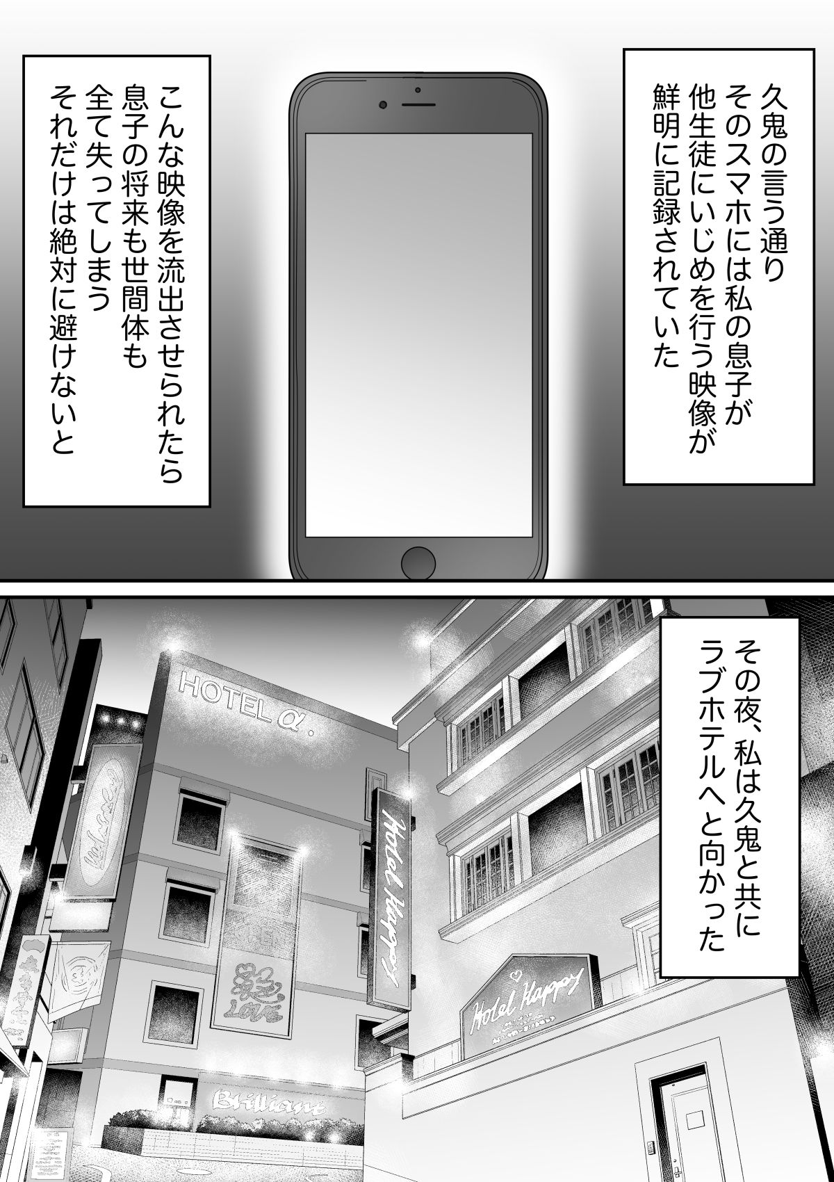 いじめっ子の母親は種付けセックスがお好き  〜息子のイジメの証拠で脅された43歳垂れ乳主婦が変態教師に寝取られる〜 サンプル8ページ目