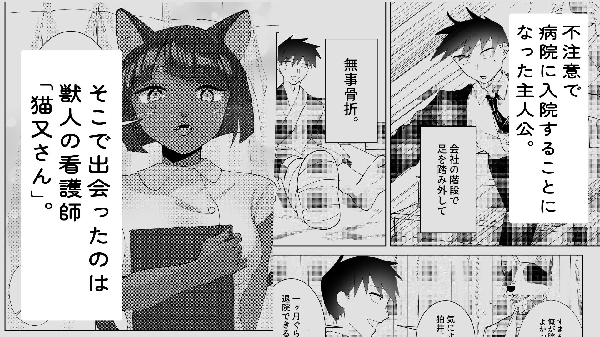 発情期の獣人看護師猫又さんと中出しセックスする話 サンプル1ページ目