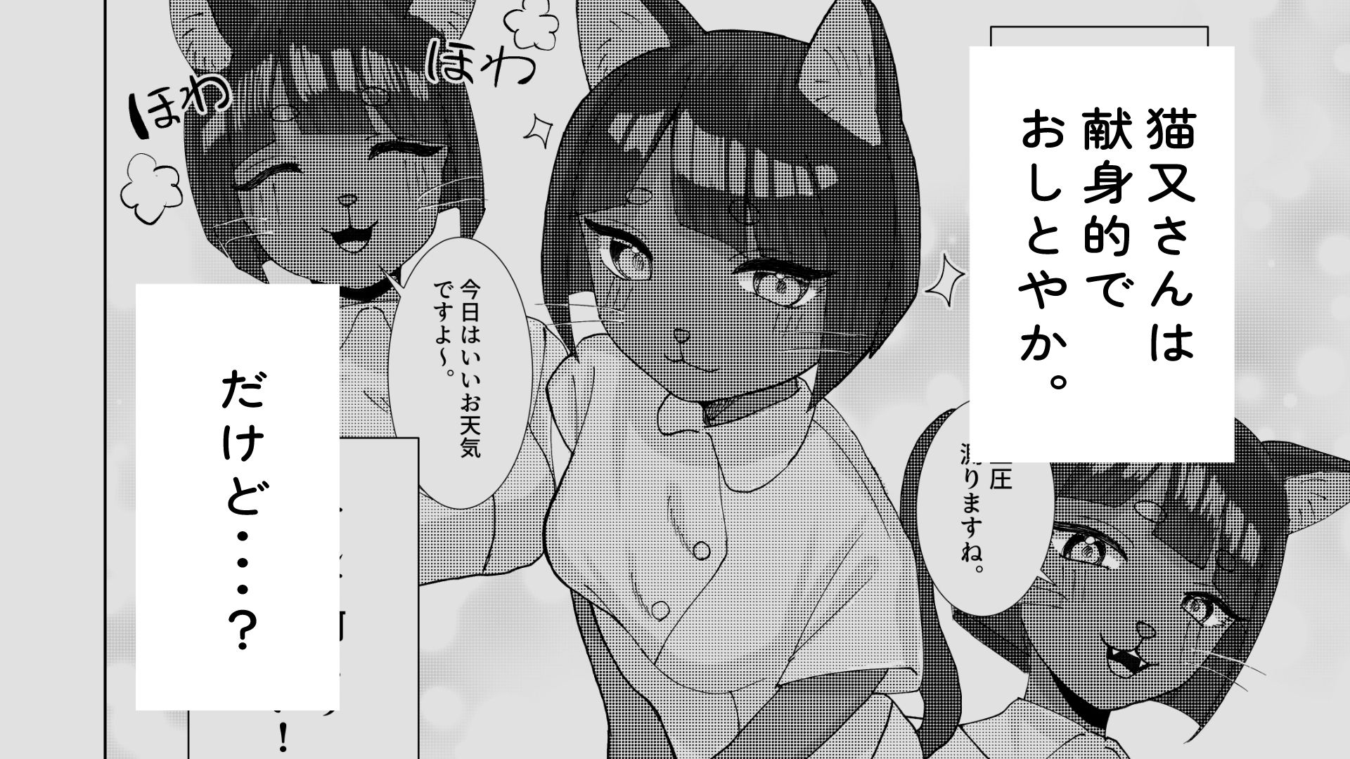 発情期の獣人看護師猫又さんと中出しセックスする話 サンプル2ページ目