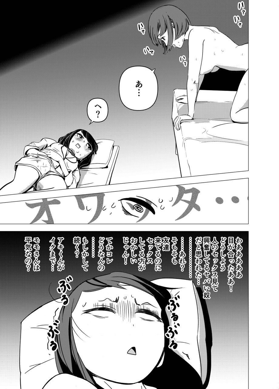 彼女がオカズを持ってくる サンプル4ページ目