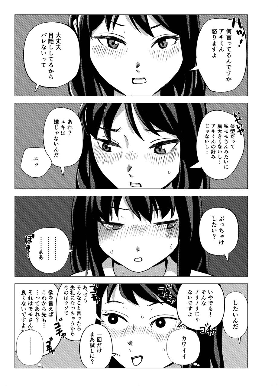 彼女がオカズを持ってくる サンプル6ページ目