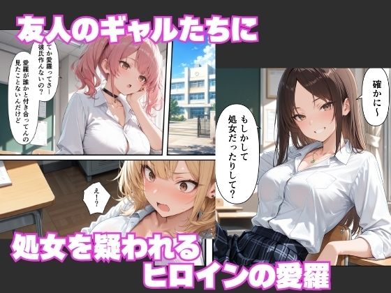 強気なギャル幼馴染のパシリにされた陰キャの俺、仕返しに中出ししたらメス堕ちした話 サンプル1ページ目