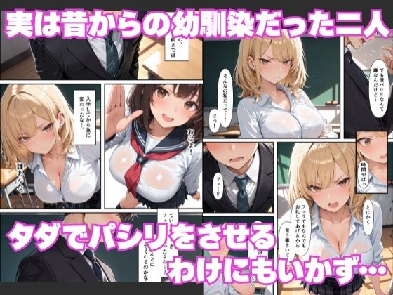 強気なギャル幼馴染のパシリにされた陰キャの俺、仕返しに中出ししたらメス堕ちした話 サンプル3ページ目