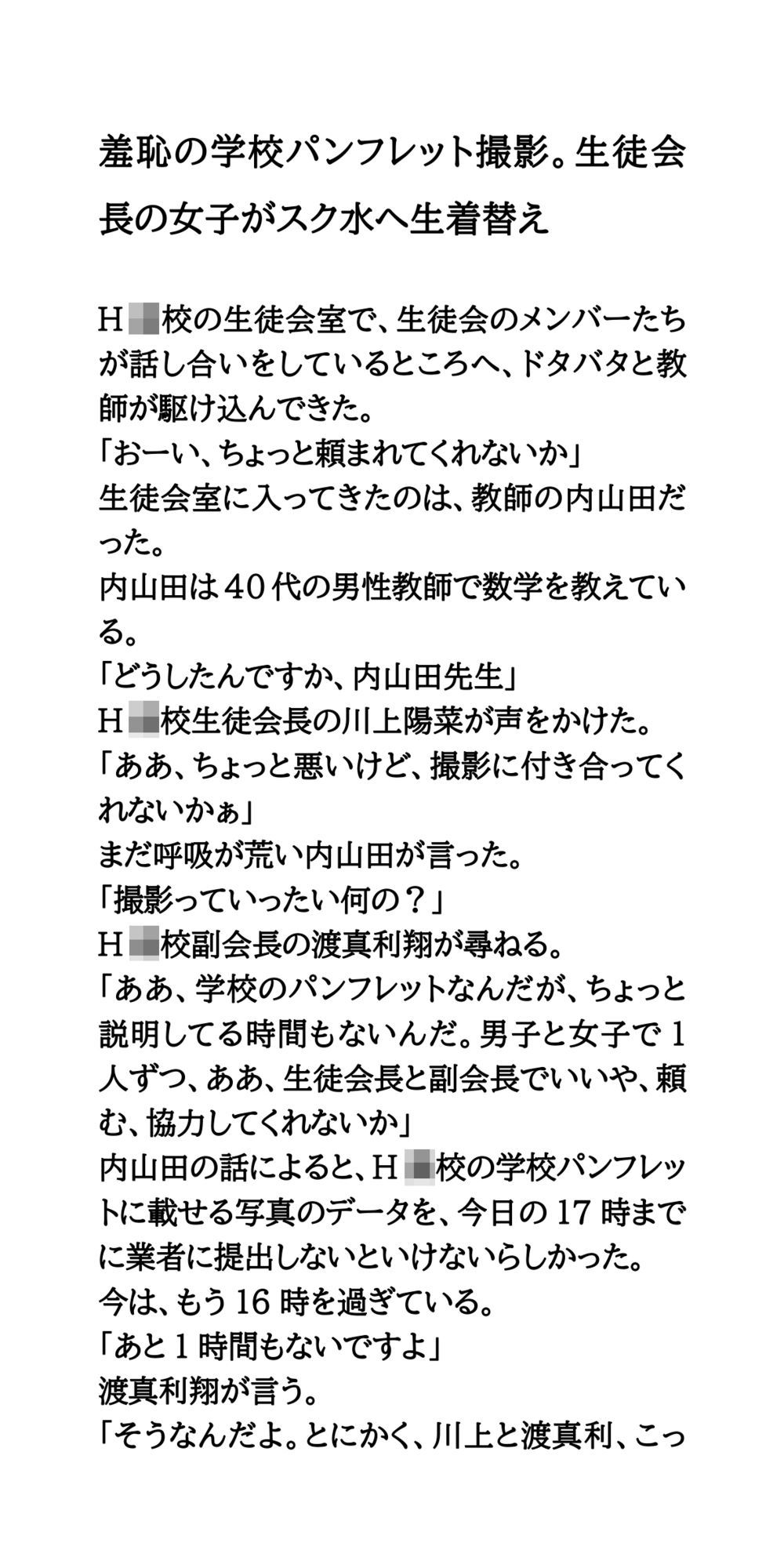 羞恥の学校パンフレット撮影。生徒会長の女子がスク水へ生着替え サンプル1ページ目