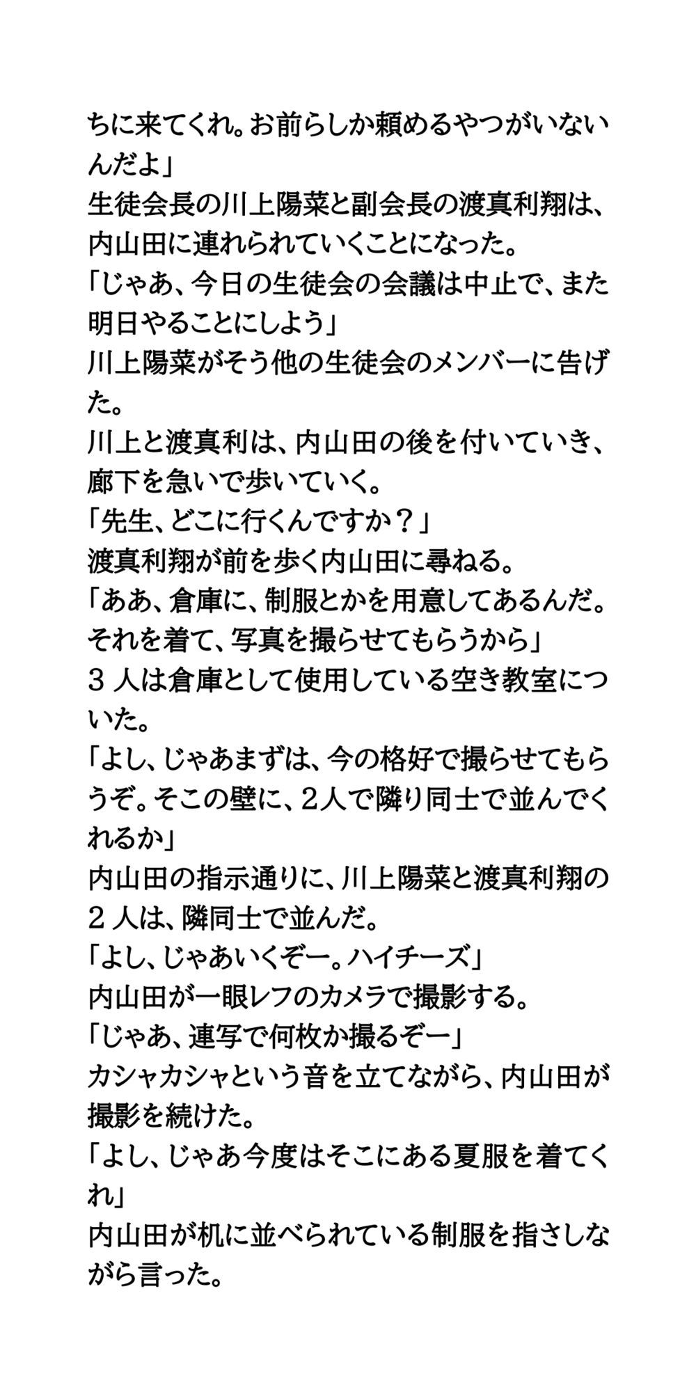 羞恥の学校パンフレット撮影。生徒会長の女子がスク水へ生着替え サンプル2ページ目
