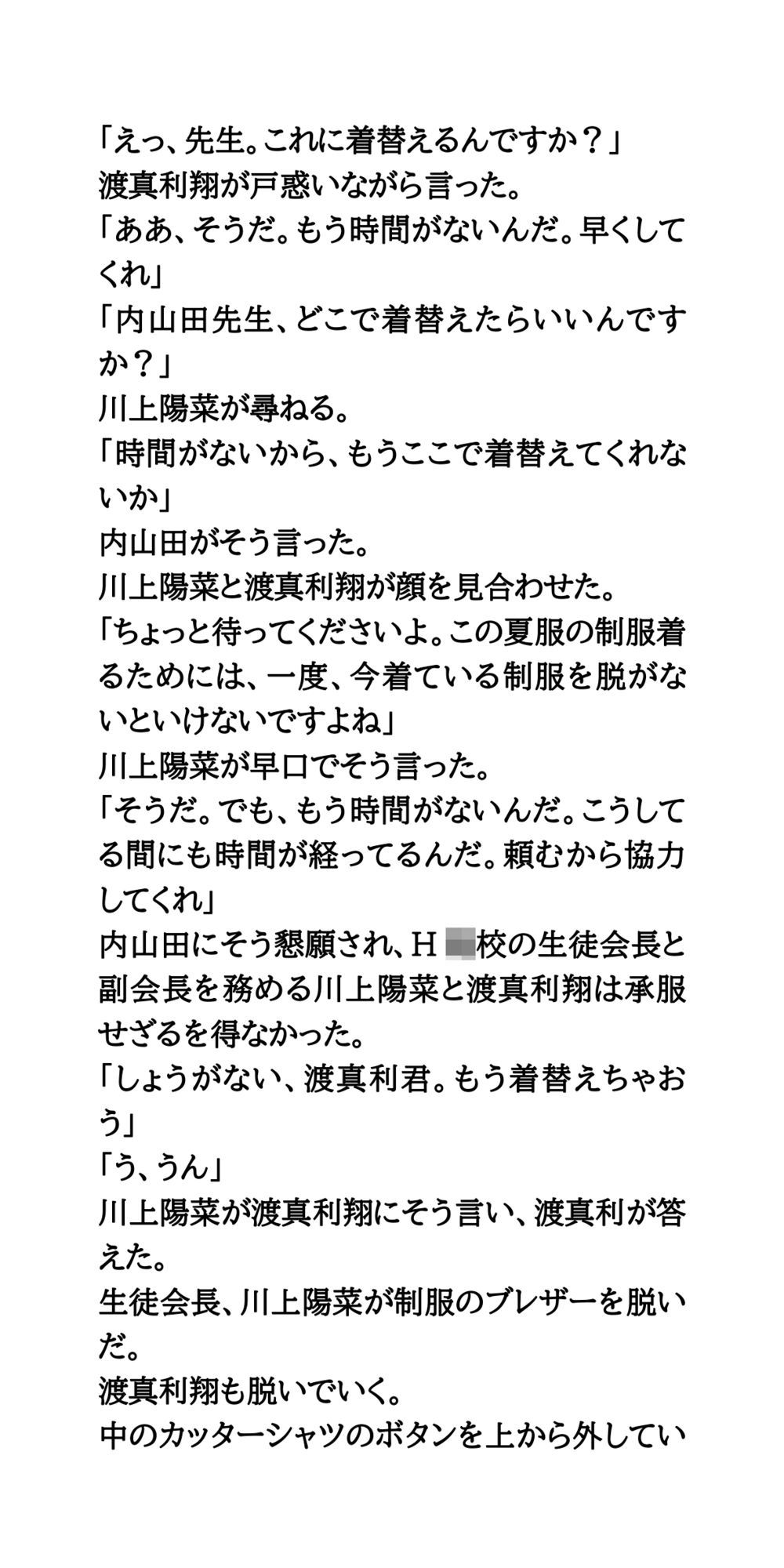 羞恥の学校パンフレット撮影。生徒会長の女子がスク水へ生着替え サンプル3ページ目